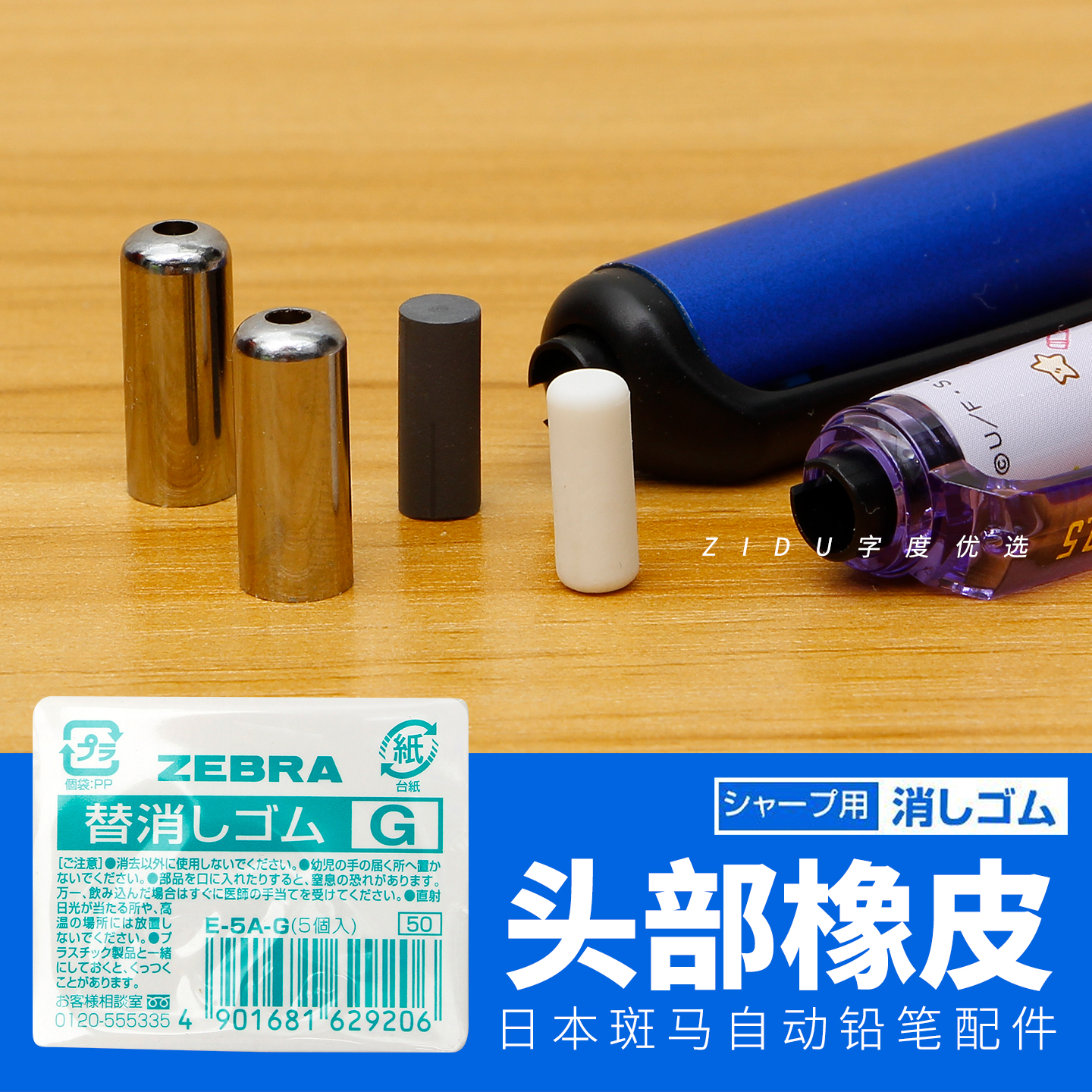 日本斑马zebra橡皮头配件笔帽