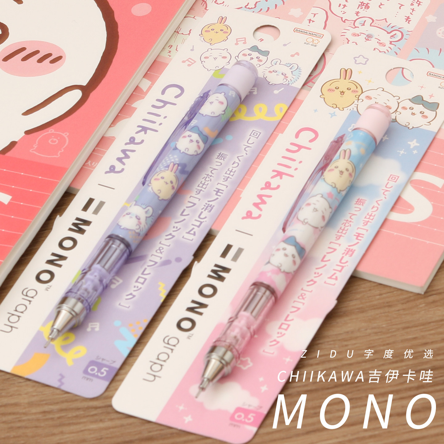 日本进口蜻蜓MONO吉伊卡哇限定自动铅笔摇摇出铅0.5mm铅芯配件图片