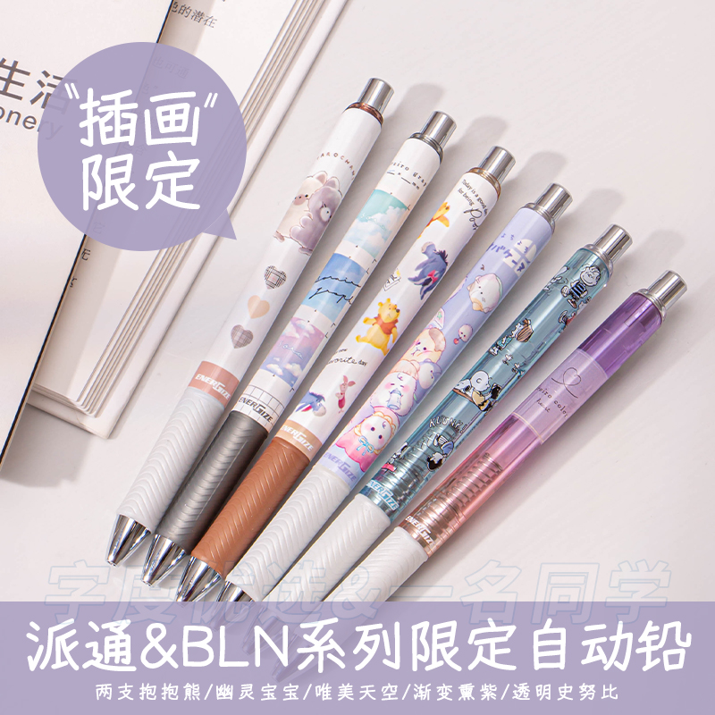 日本Pentel派通插画限定自动铅笔渐变小熊按动0.5MM小众卡通联名