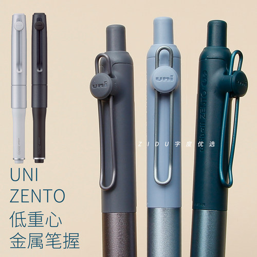 日本uni/三菱ZENTO低重心中性笔
