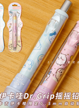 日本pliot百乐吉伊卡哇限定自动铅笔DG摇摇出铅芯迪士尼三丽鸥HB