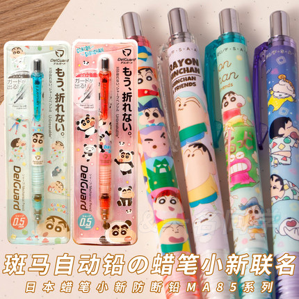 日本zebra斑马蜡笔小新限定自动铅笔MA85不断铅2B/HB铅芯橡皮配件
