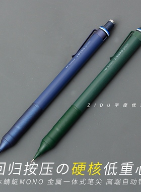 新色日本蜻蜓MONO graph fine自动铅笔低重心金属笔握按动0.5mm头
