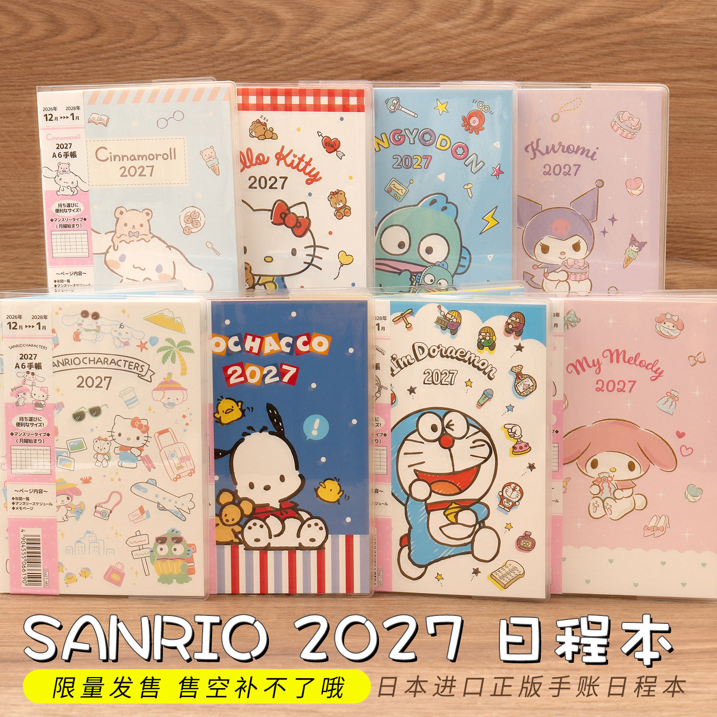 2027年日本三丽鸥联名手账限定日程本sanrio计划玉桂狗凯蒂猫记事