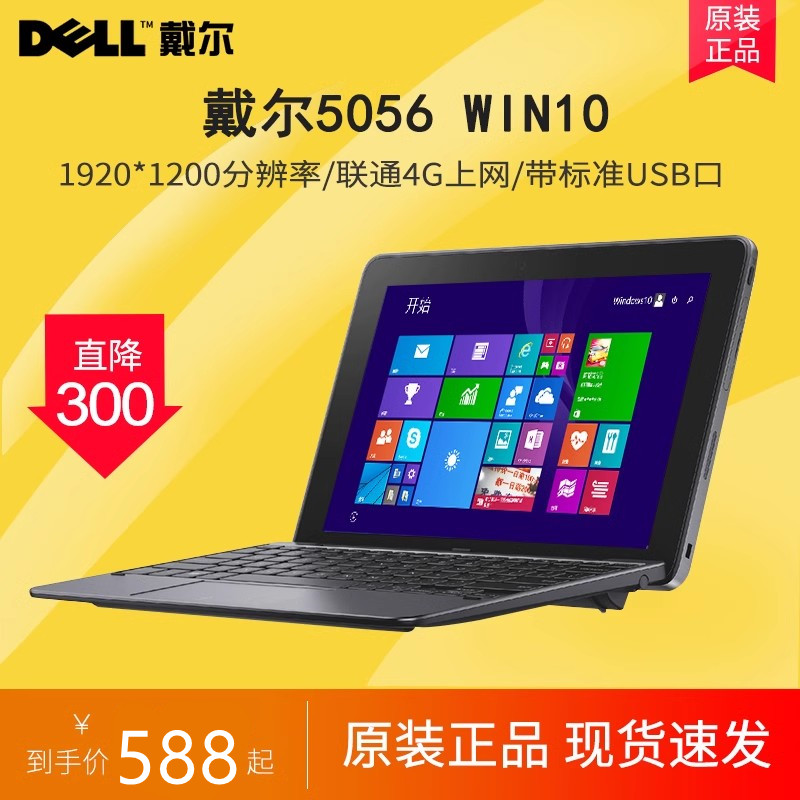 DELL/戴尔 Venue 10 Pro 5056 win10平板电脑二合一10寸炒股办公 办公设备/耗材/相关服务 电子阅览器/电纸书 原图主图