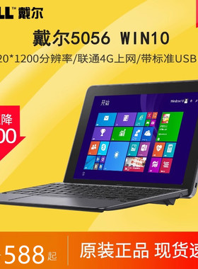 DELL/戴尔 Venue 10 Pro 5056 win10平板电脑二合一10寸炒股办公