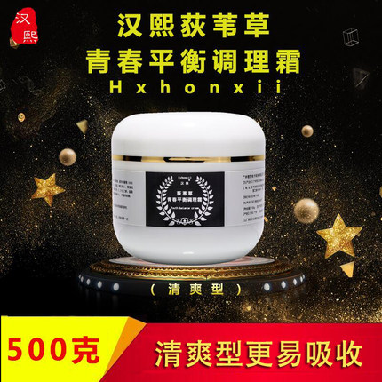荻苇草自体荷尔蒙平衡调理霜调理腺体美容院护理专用康体霜500克