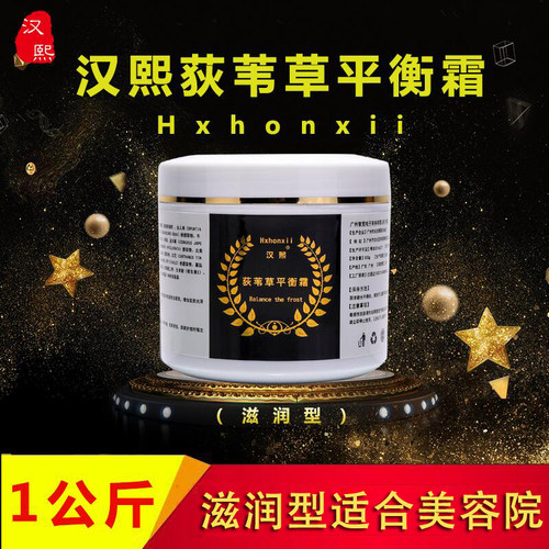 Hxhonxii/汉熙全身荷尔蒙霜腺体