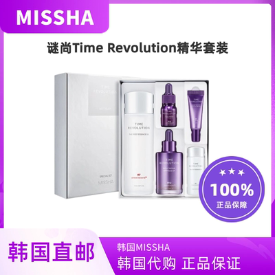 韩国直邮MISSHA谜尚第五代神仙水紫色瓶精华面霜套装补水保湿套装