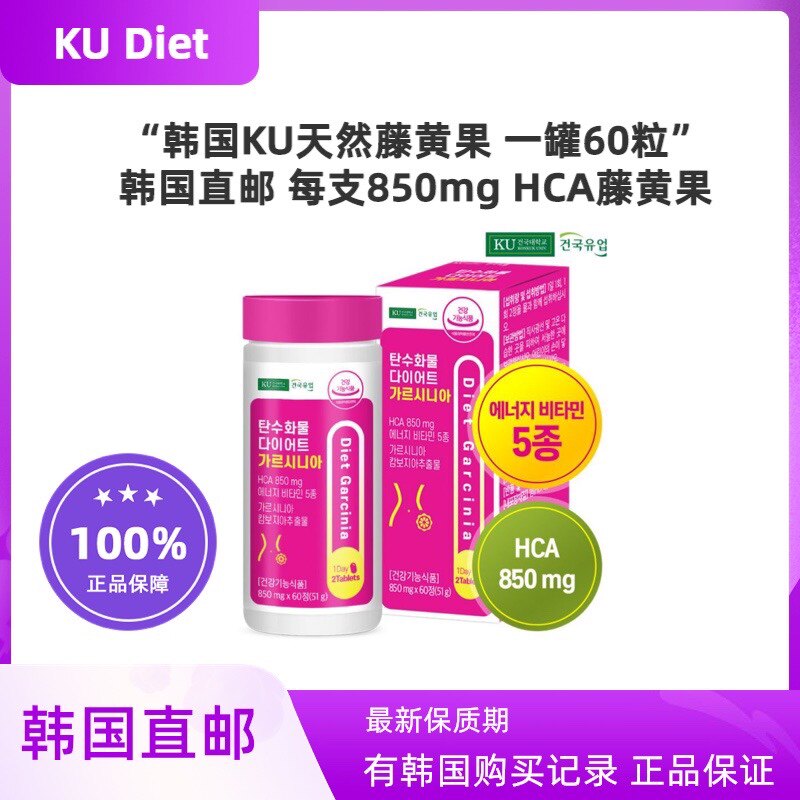 韩国ku diet藤黄果片天然成分控食欲阻断腿腹部脂肪少体重60粒