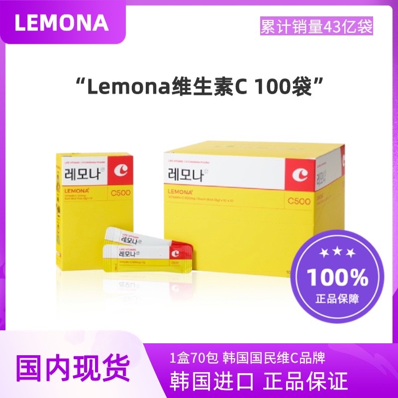 国内现货LEMONA庆南维生素C粉VC粉冲剂100包复合柠檬kakao卡通 保健食品/膳食营养补充食品 维生素/复合维生素 原图主图