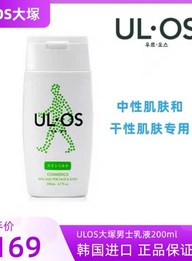 韩国直邮ULOS乳液大塚男士补水保湿滋润修复乳200ml油性/干性肌肤