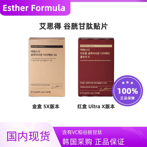 韩国ESTHER FORMULA谷胱甘肽内服美贴白片5x升级韩国代购30片