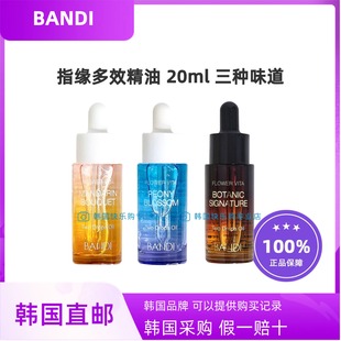 韩国直邮BANDI指缘多效精油20ml花果香营养保湿指甲改善受损坚固