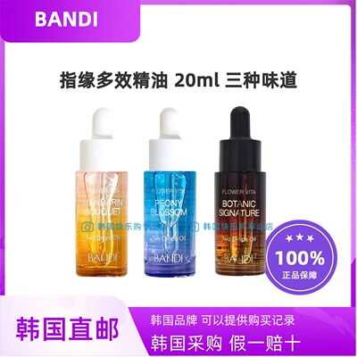 韩国直邮BANDI指缘多效精油20ml花果香营养保湿指甲改善受损坚固
