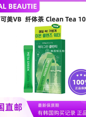 韩国直邮VITALBEAUTIE内可美VB纤体茶10条清体轻负担代谢管理