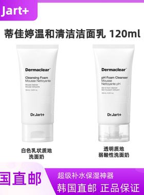 韩国蒂佳婷drjart洁面弱酸性温和