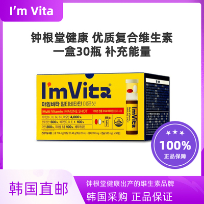 韩国Imvita钟根堂多种复合高含量综合维生素C多效合一能量7/30瓶