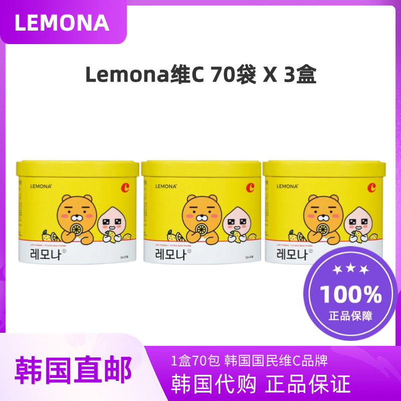 韩国庆南LEMONA维生素C粉vc粉冲剂保健品3盒共210包卡通包装
