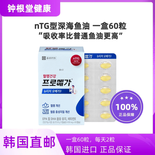 韩国直邮钟根堂nTG无污染深海鱼油Omega3胶囊维生素E鱼肝油60粒