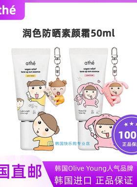韩国直邮Athe娅特润色素颜霜舒缓水润肌肤身体面部不粘腻防紫外线
