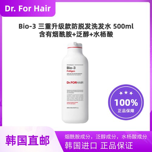 韩国直邮Drforhair防脱发洗发水bio3三重升级配方无硅油止痒控油