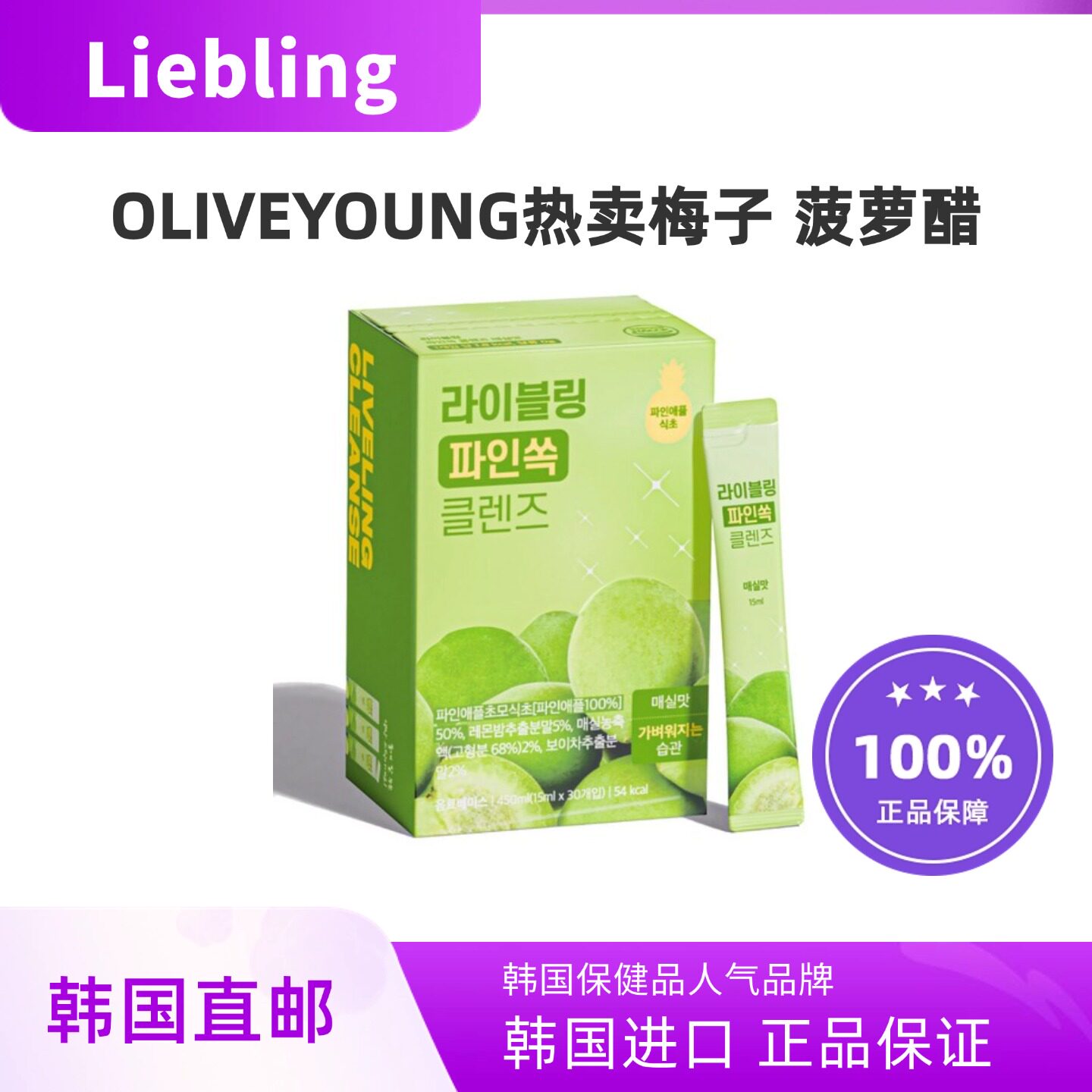 韩国直邮Oliveyoung热卖梅子菠萝醋饮改善肠胃补充维生素