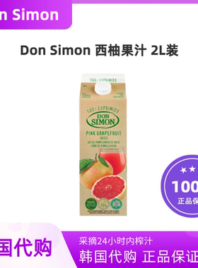 韩国直邮Don Simon粉红西柚汁果汁2L韩国代购非浓缩
