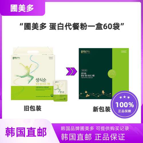 韩国直邮圃美多代餐粉天然植物提取Pulmuone蛋白粉一盒60袋