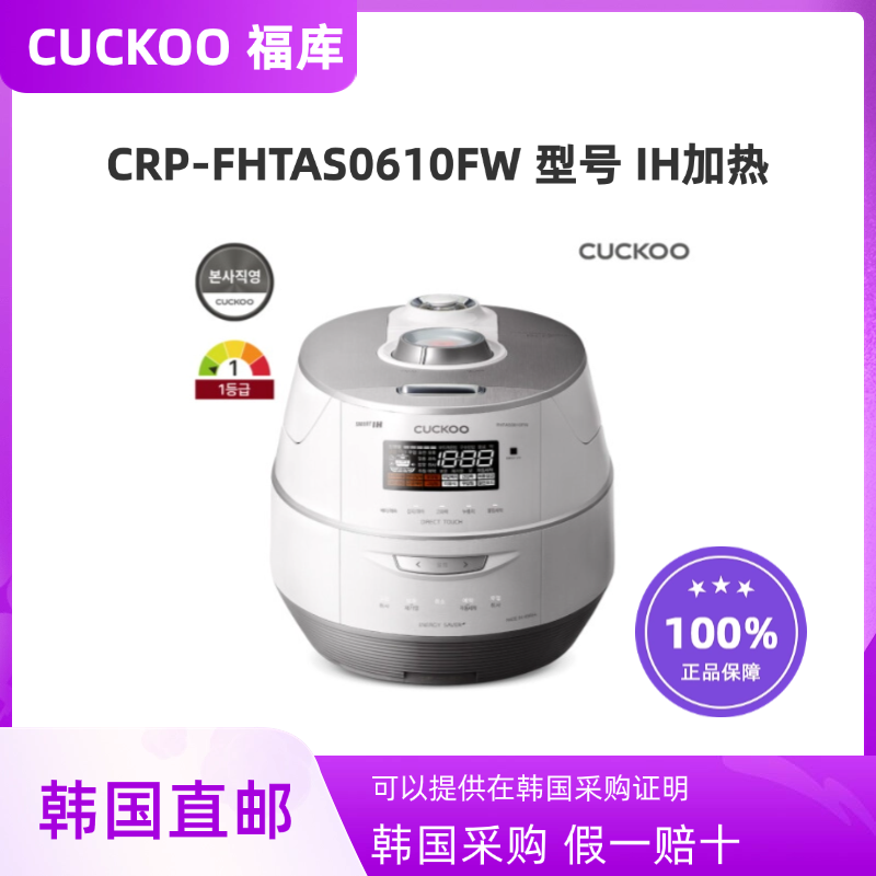 韩国直邮CUCKOO福库CRP-FHTAS0610FW韩国原装电饭锅家用IH加热