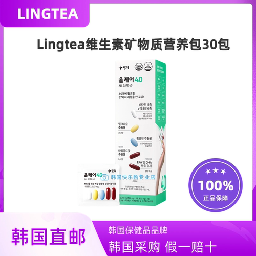 韩国Lingtea每日营养补充全能综合维生素营养包30包4.0版本