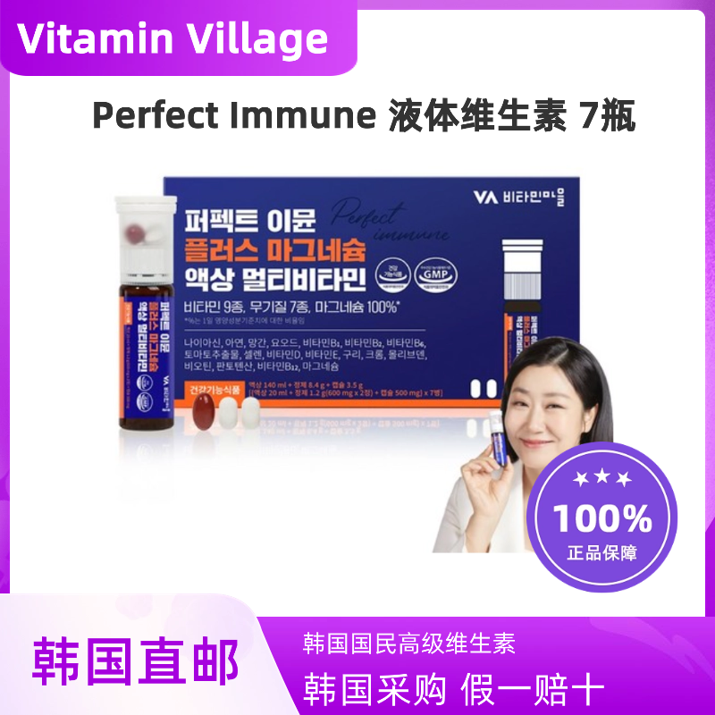 韩国Vitamin Village多种复合高含量综合维生素C多效合一能量7瓶