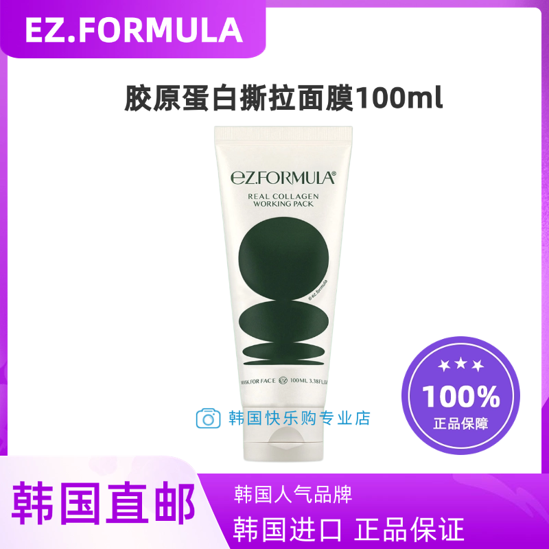 韩国直邮EZ.Formula胶原蛋白撕拉面膜100ml补水保湿水光提拉紧致