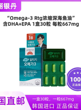 韩国直邮高丽银丹浓缩rtg鱼油Omega3胶囊维生素E深海鱼肝油30粒