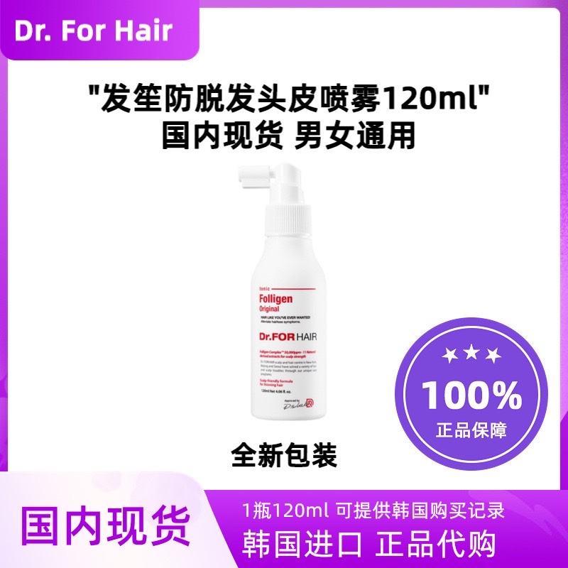 韩国头皮喷雾drforhair