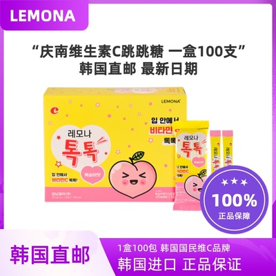 韩国直邮LEMONA庆南跳跳糖一盒100包维生素C粉蜜桃味VC儿童通用