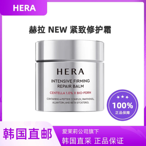 韩国直邮HERA赫拉NEW新版紧致修护膏霜PDRN舒缓修护提拉面霜50ml