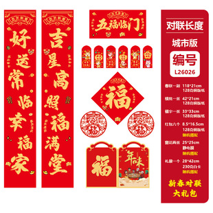 2026马年春联大礼包公司企业春节福字对联套装多规格包装