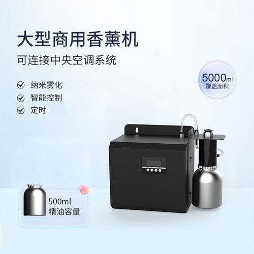 商用大堂KTV自动喷香机香薰机