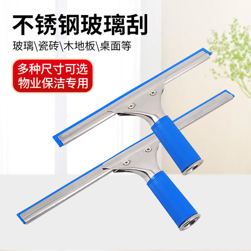 LAUTEE/兰诗不锈钢玻璃刮水器