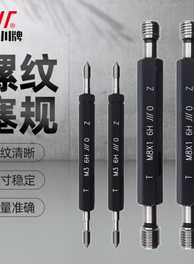 成都成量螺纹塞规通止规检具公制粗细牙规精密圆棒测量工具6H m3
