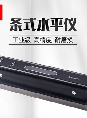 潍坊山光条式水平仪高精度钳工工业机床调试水平尺条形ST150\200
