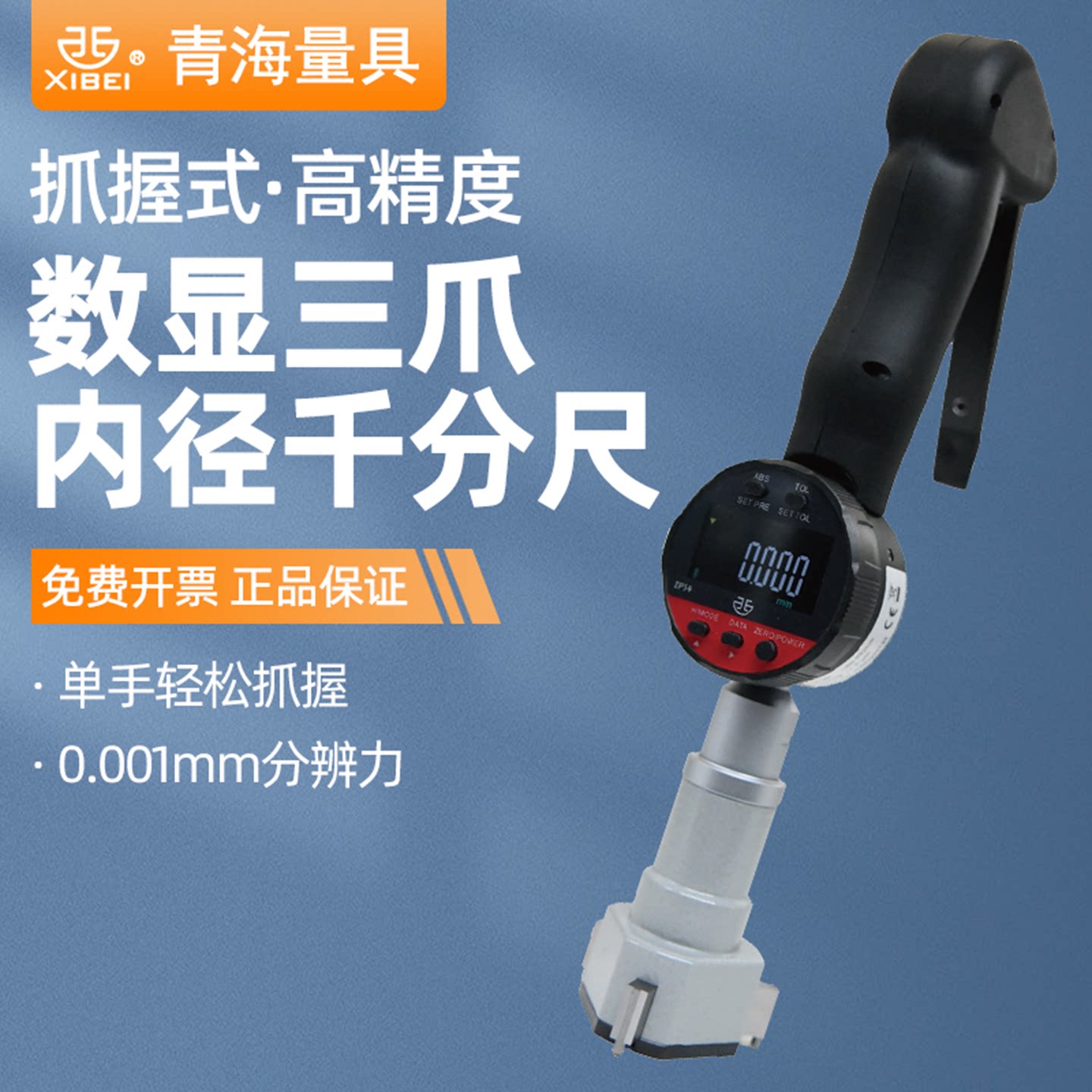 青量抓握式电子三爪内径千分尺图片