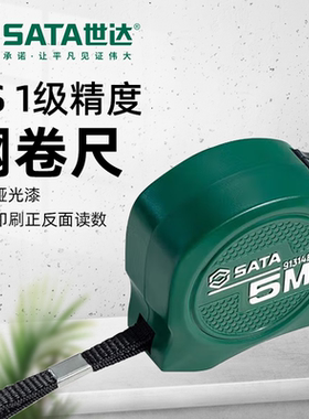 SATA世达JIS 1级精度钢卷尺2 3 7.5 10M 91311B 12B 14B 16B17