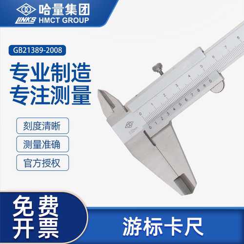 哈量游标卡尺不锈钢工业级高精度