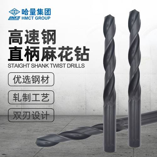哈量直柄麻花钻头6542高速钢轧制