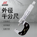 75机械微米大螺旋测微仪器测厚卡尺 成量外径千分尺高精度0