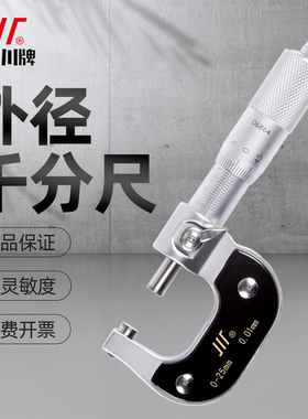 成量外径千分尺高精度0-25-50-75机械微米大螺旋测微仪器测厚卡尺