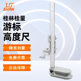 桂林桂量高度尺高精度高度游标卡尺合金划线爪工业级200 500 300