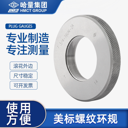 哈量美标统一螺纹环规UNC\UNF-2A